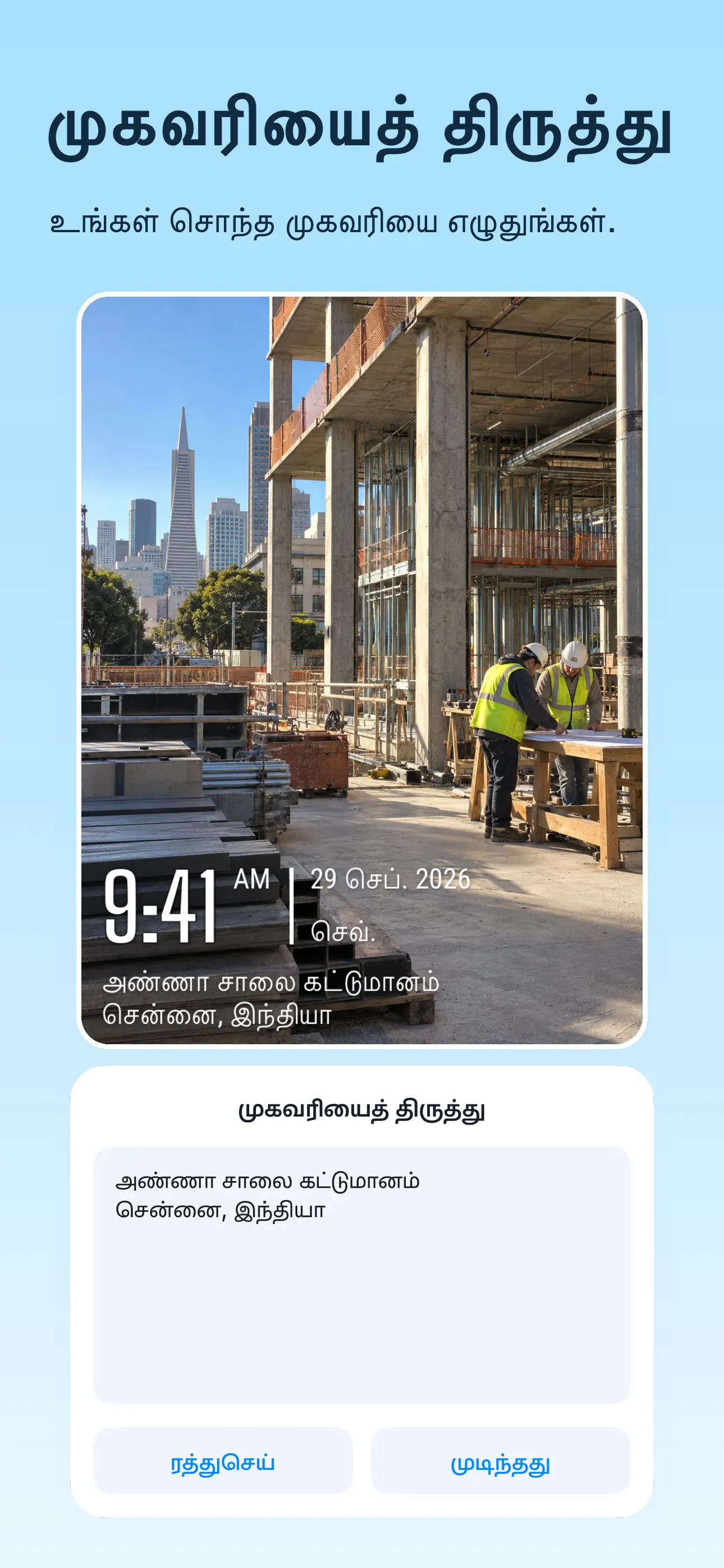 உள்ளூர்மயமாக்கப்பட்ட TimeFix ஸ்டோர் ஸ்கிரீன்ஷாட்