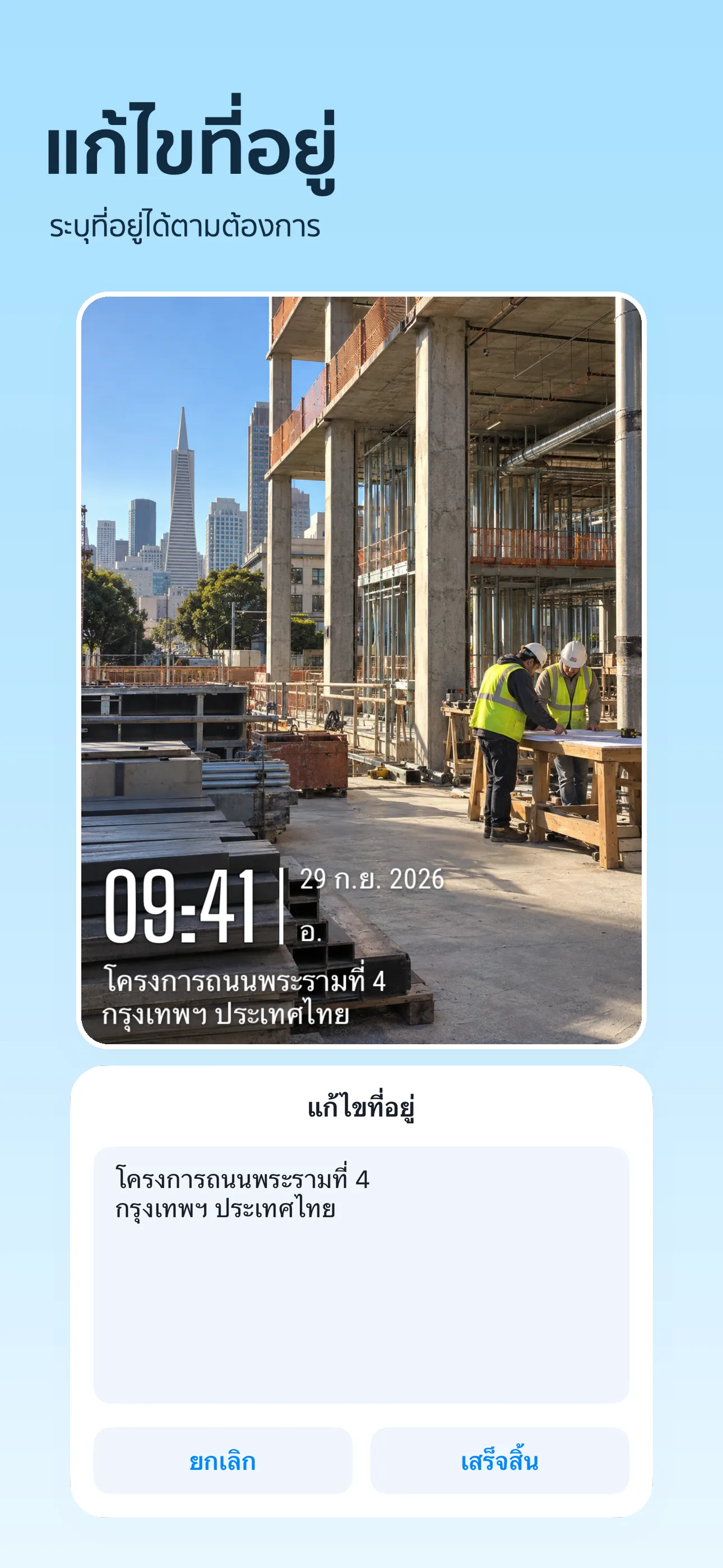 ภาพแนะนำ TimeFix ภาษาไทย