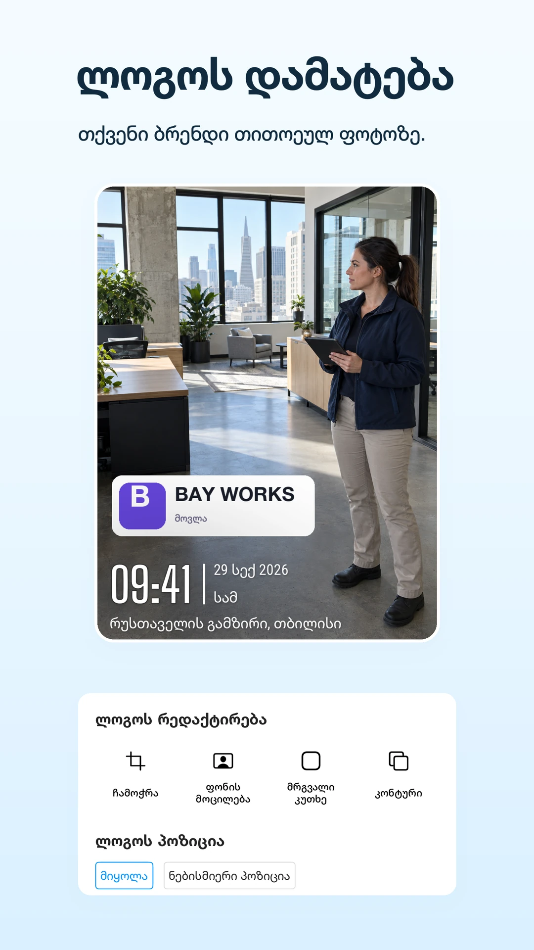 ლოკალიზებული TimeFix მაღაზიის სკრინშოტი