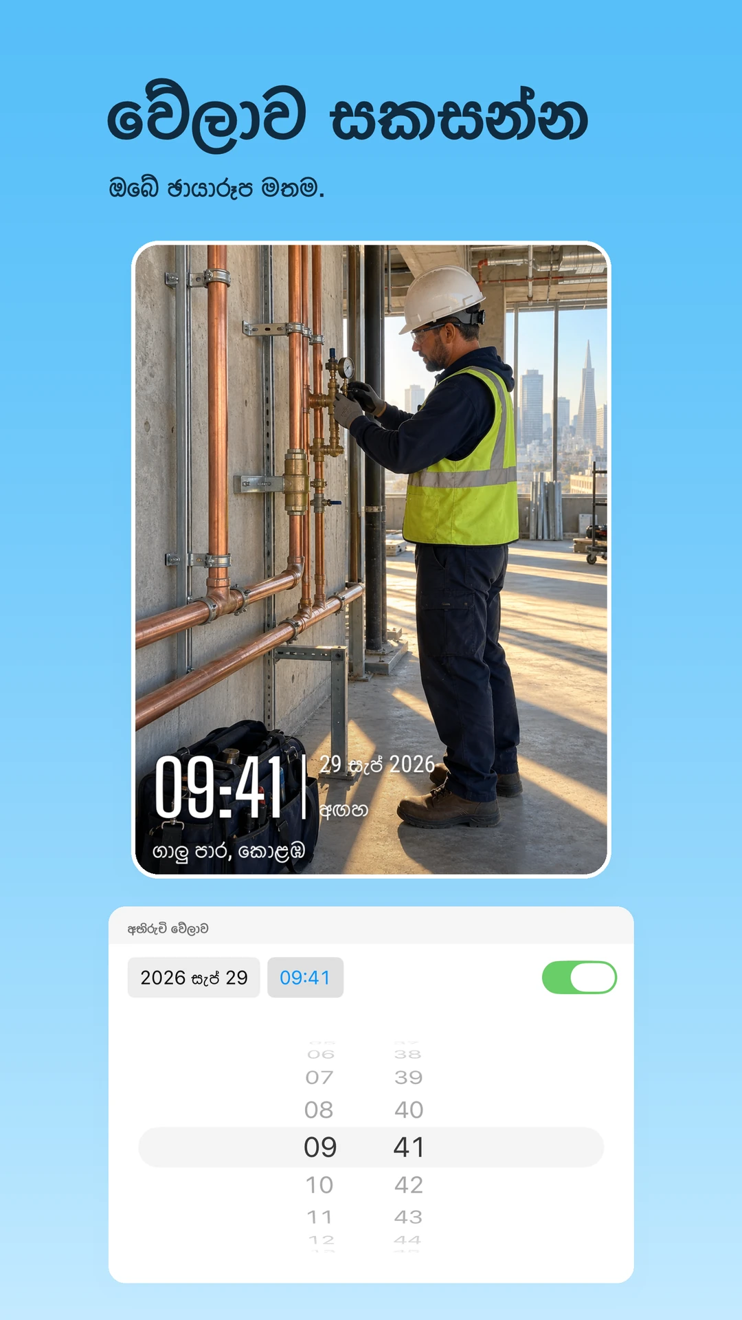 දේශීයකරණය කළ TimeFix ගබඩා තිර රුව