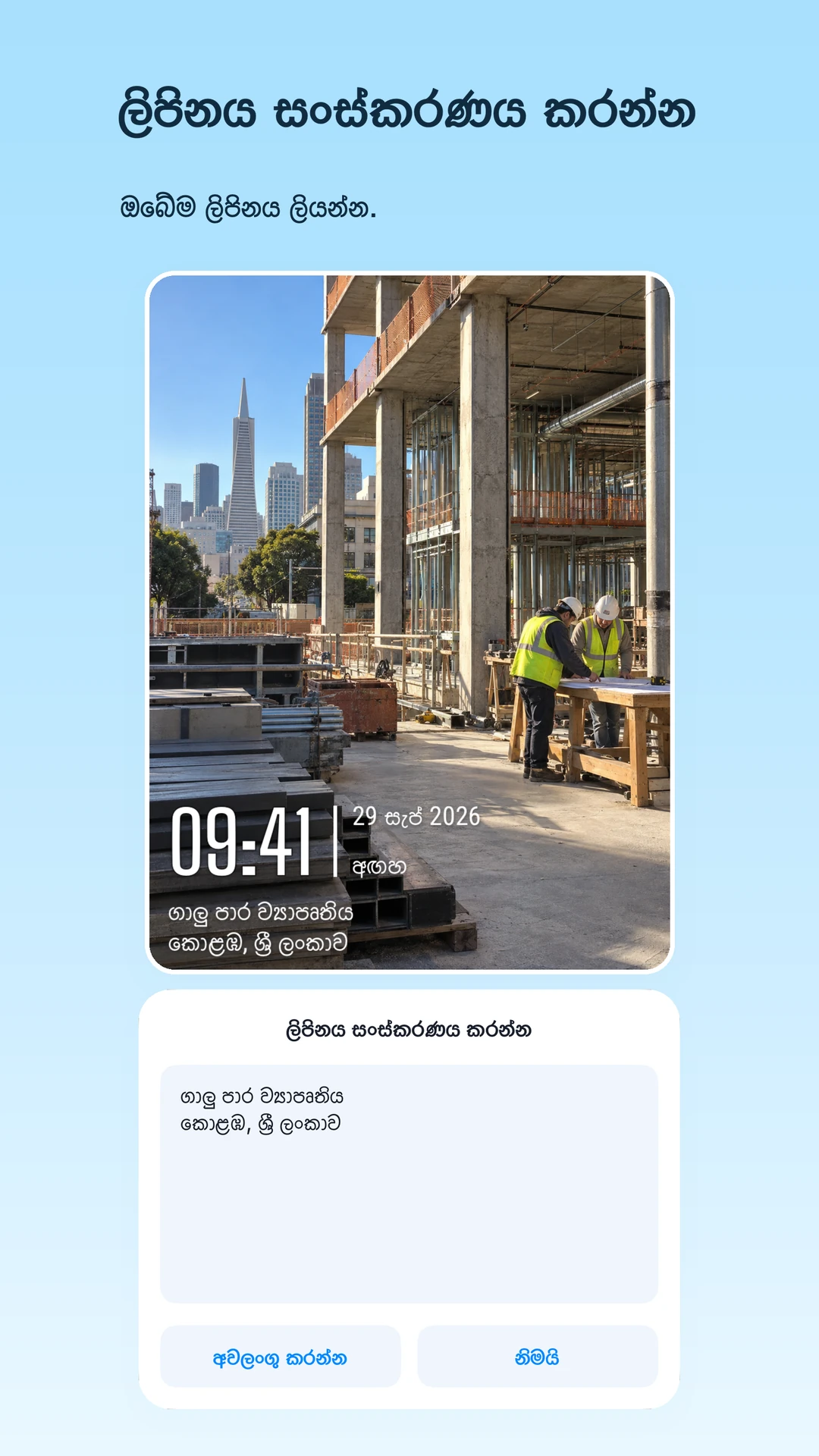 දේශීයකරණය කළ TimeFix ගබඩා තිර රුව