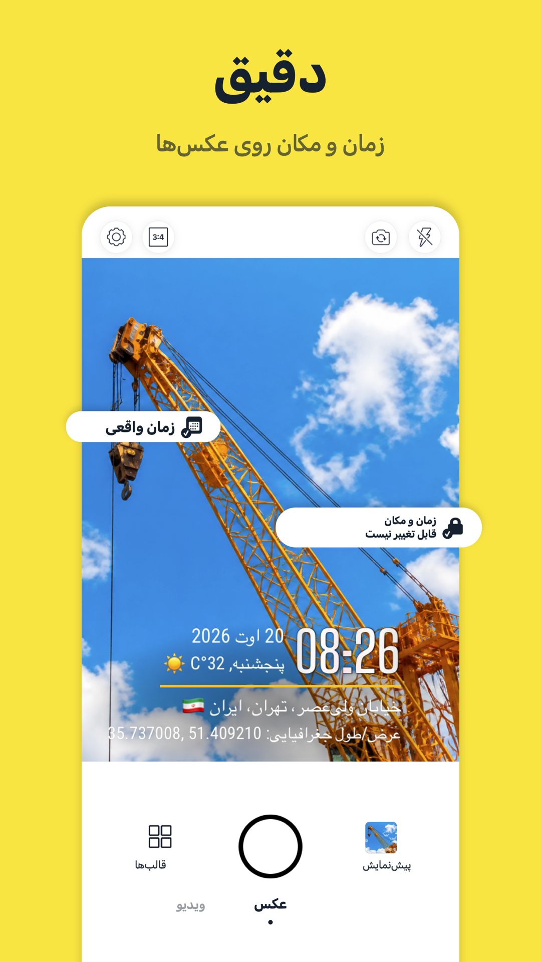 Timeprint · Google Play · 1
