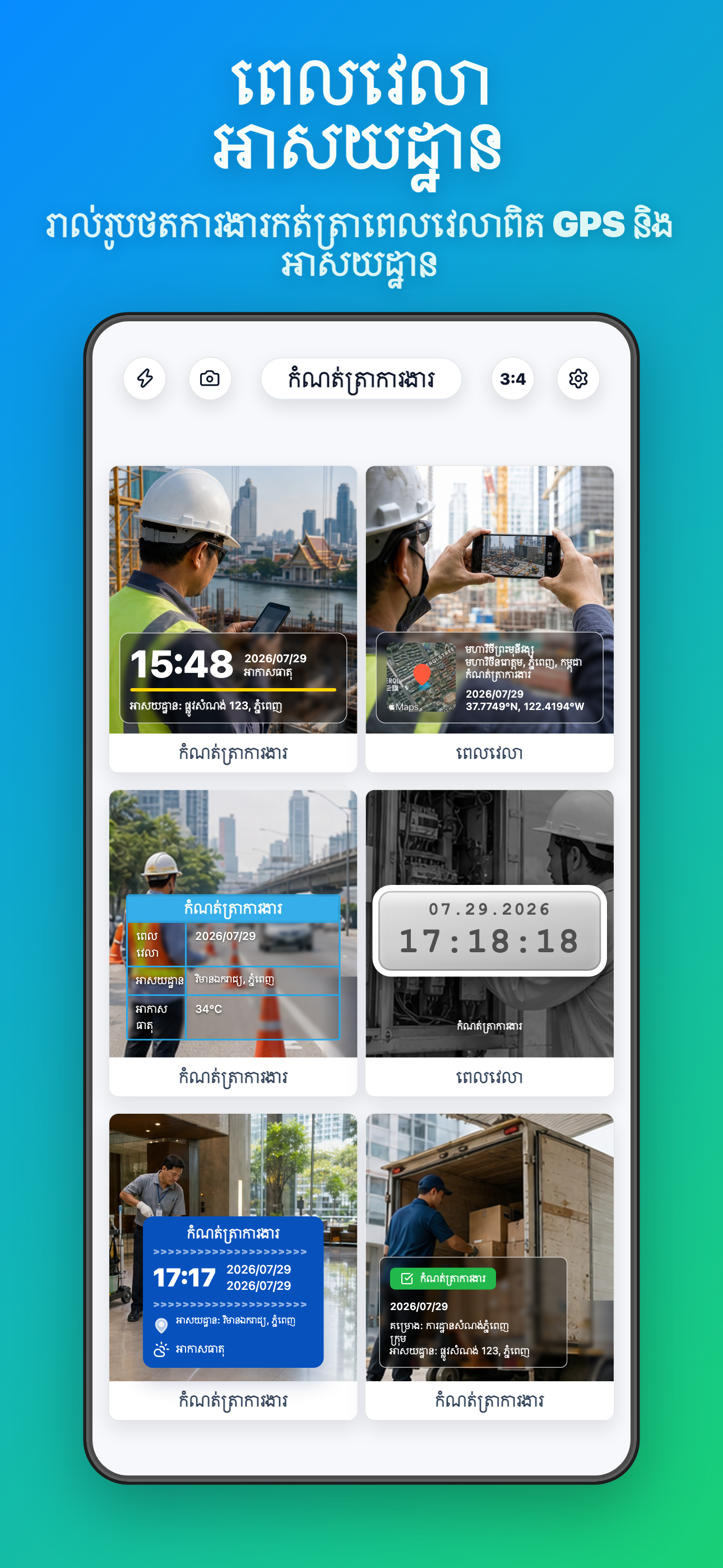 Timeprint · Google Play · 2