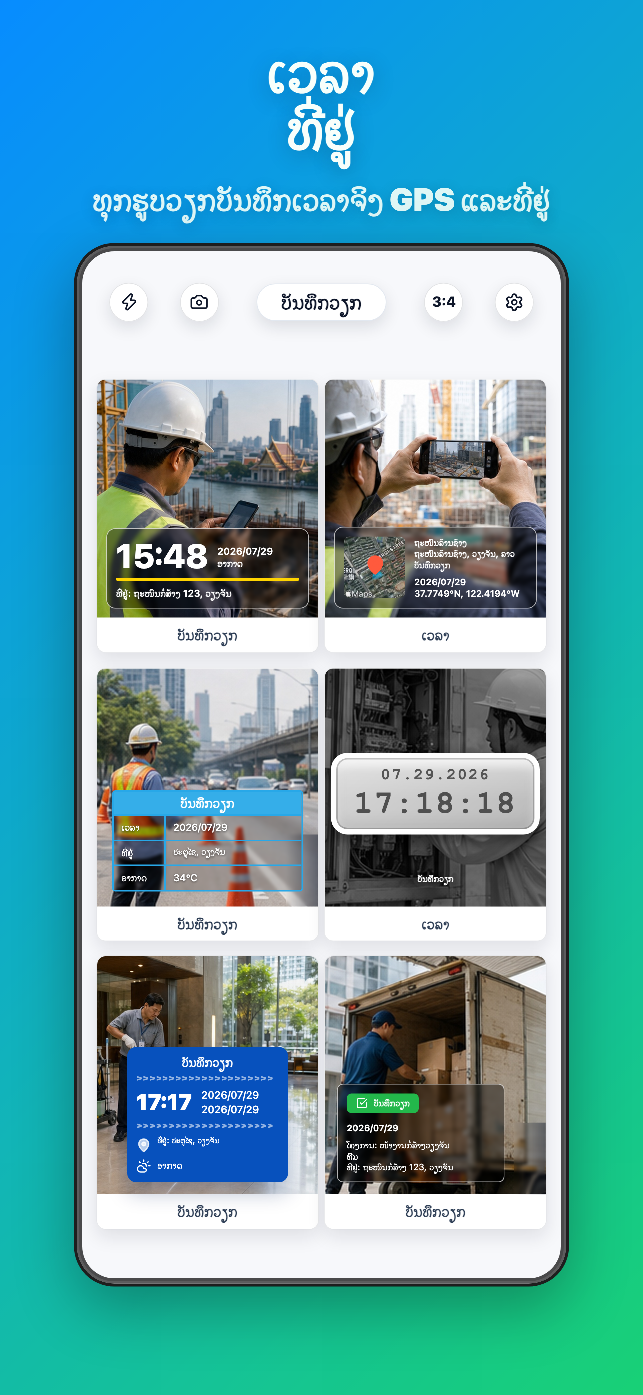 Timeprint · Google Play · 2