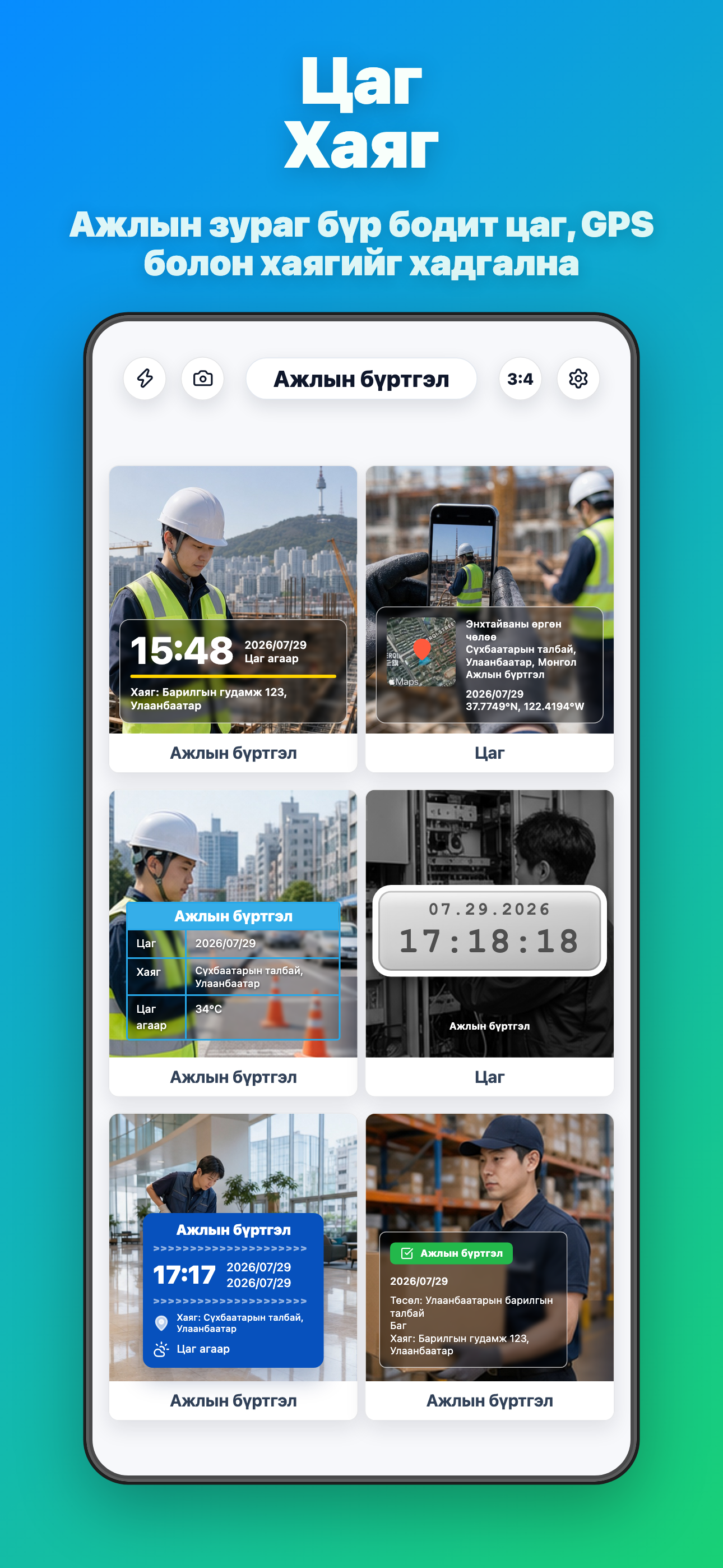 Timeprint · Google Play · 2
