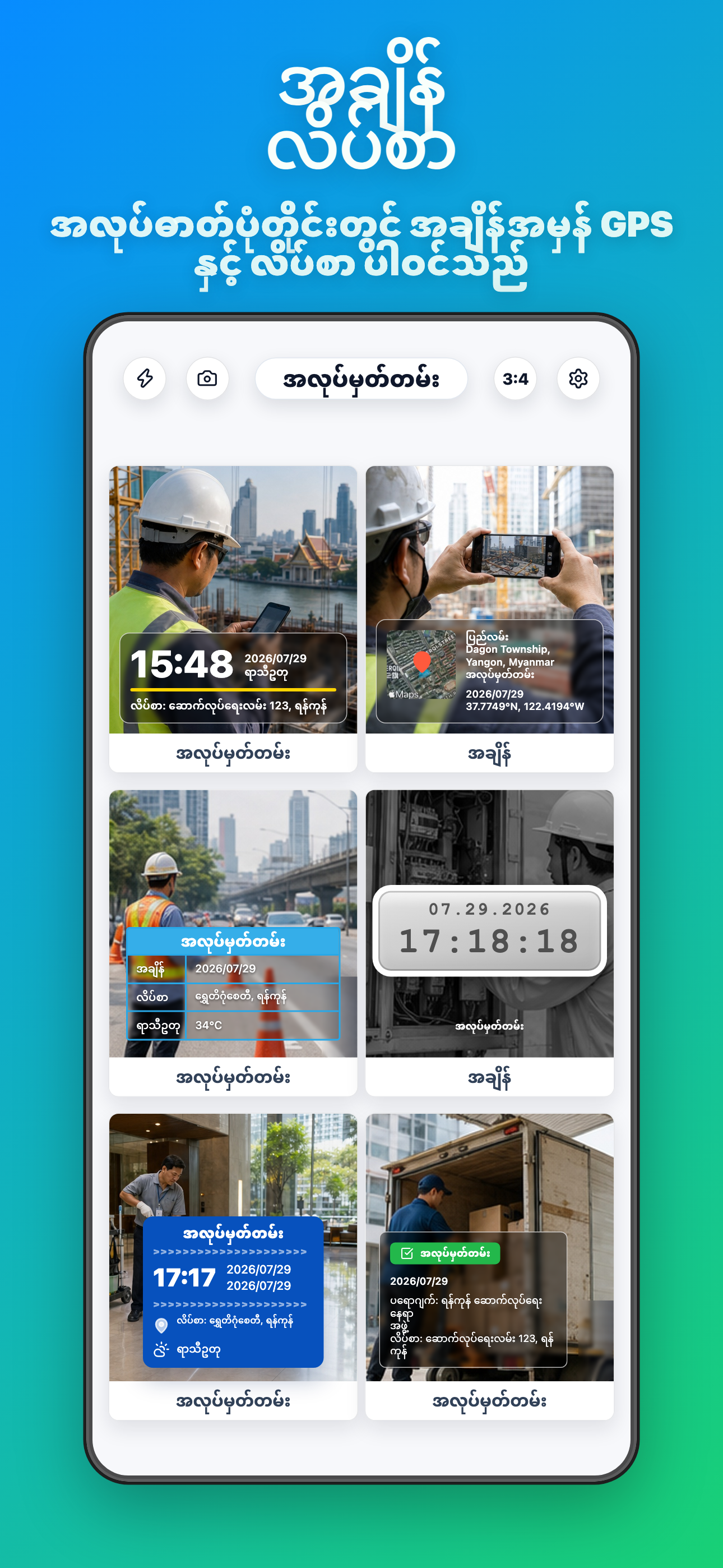 Timeprint · Google Play · 2