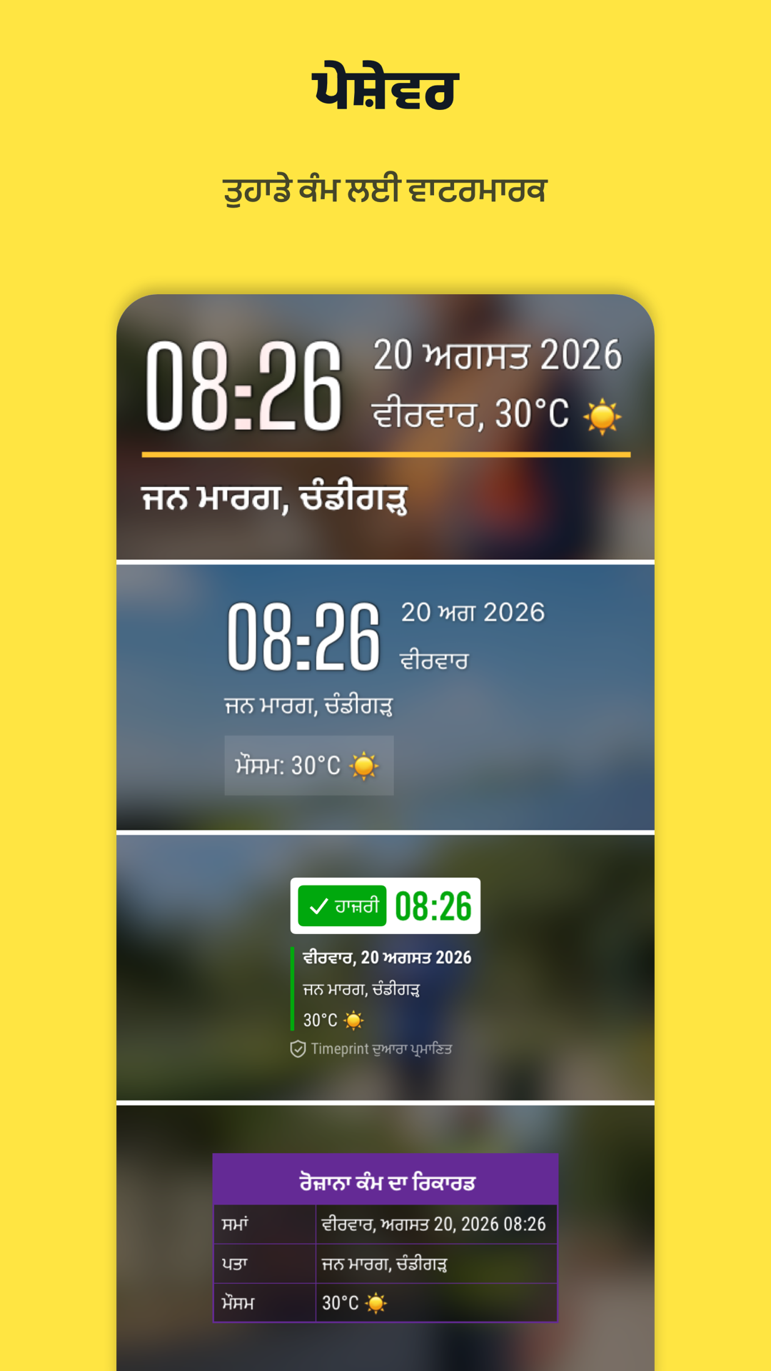 Timeprint · Google Play · 2