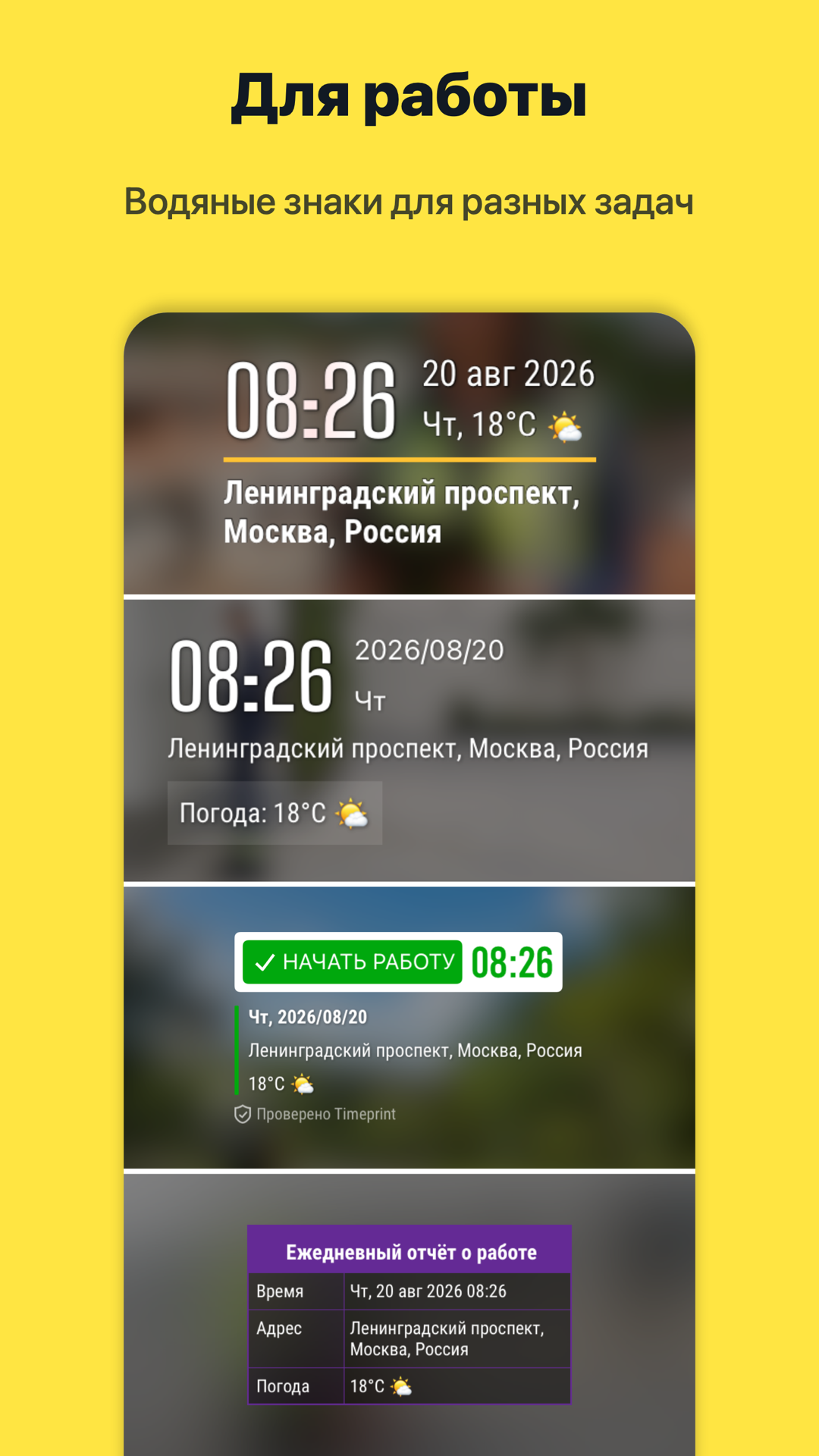 Timeprint · Google Play · 2