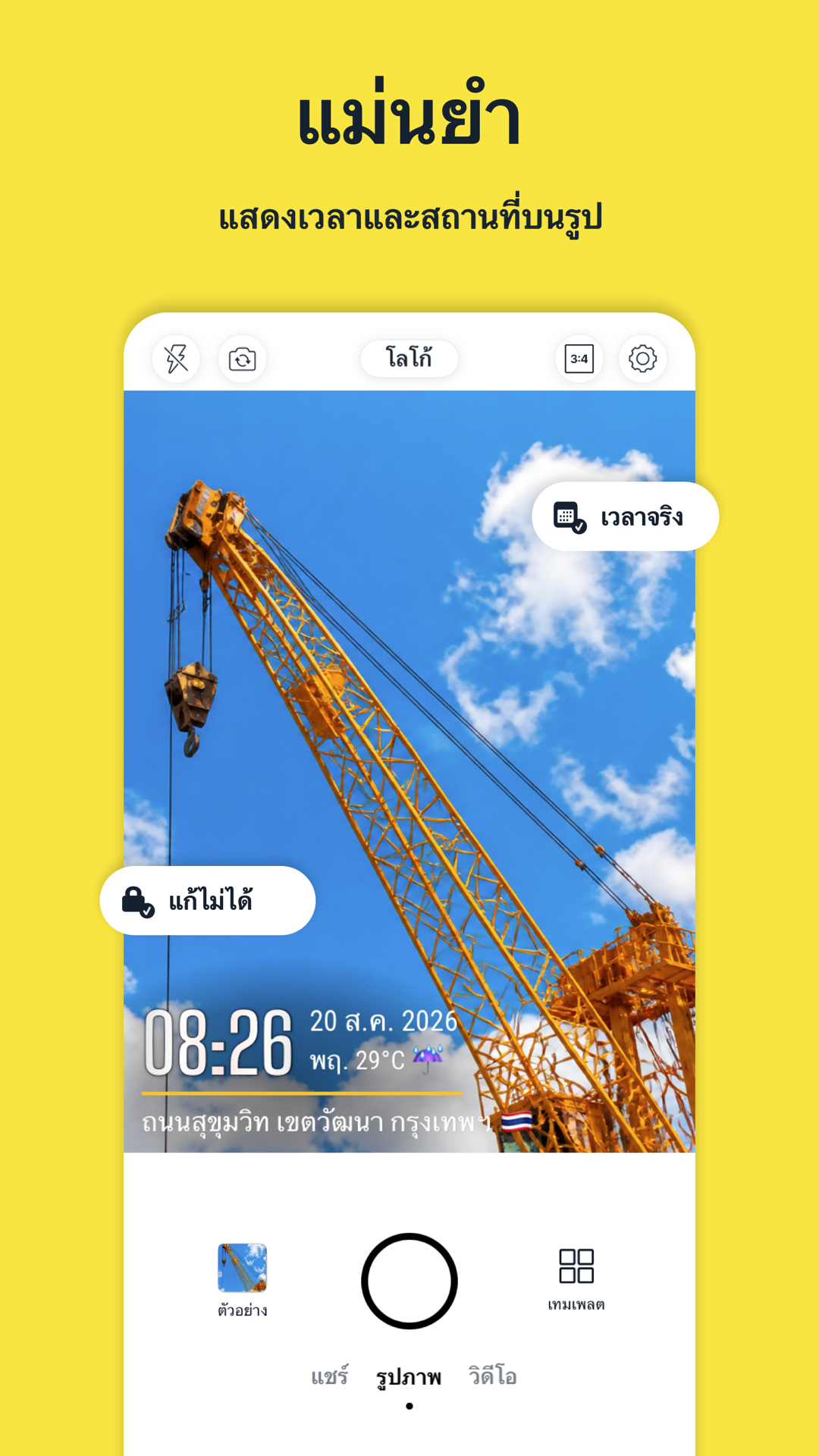 Timeprint · Google Play · 1