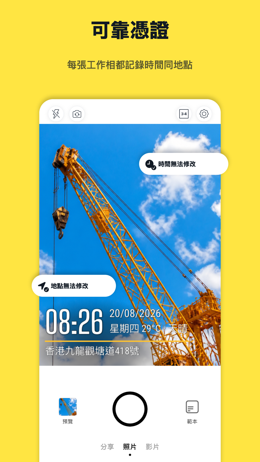 Timeprint · Google Play · 1